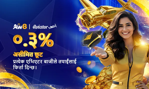 AW8 प्रचार र क्यासिनो पुरस्कार PNG २०२५